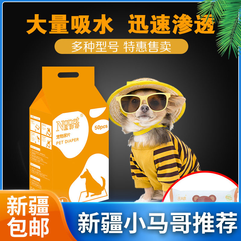 新疆包邮超强吸水狗尿片尿垫 宠物抗菌尿布小号/中号尿不湿生产垫