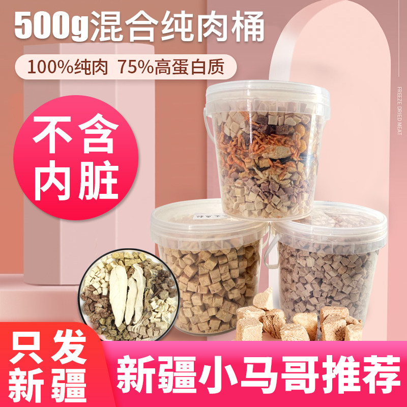 新疆包邮500g纯肉冻干桶猫咪肉干零食冻干鸡胸肉猫零食纯肉零食