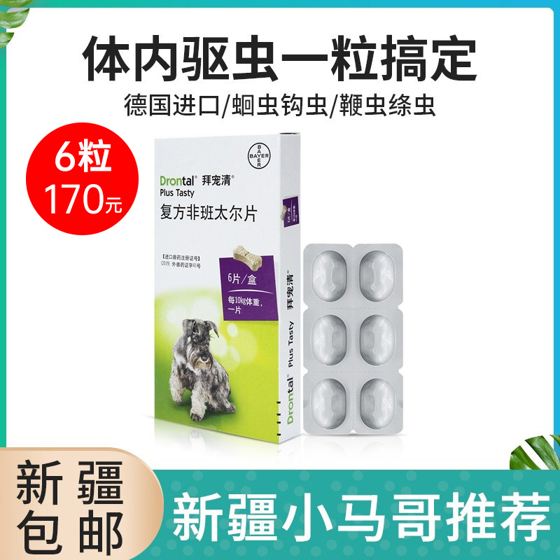 新疆包邮德国知名品牌宠清狗体内驱虫除体内寄生虫蛔虫打虫6粒 宠物/宠物食品及用品 喂药器 原图主图