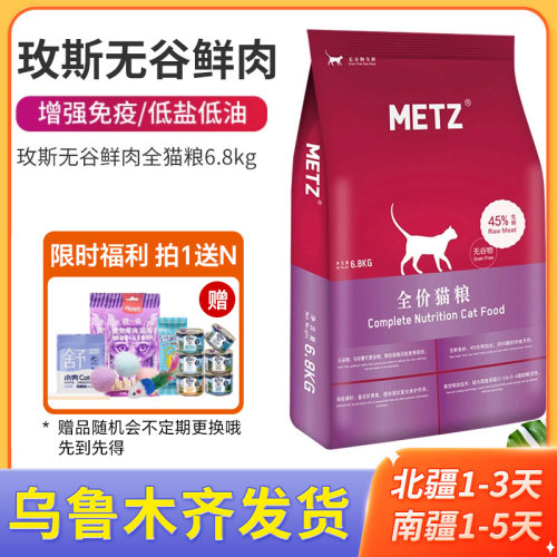 新疆包邮玫斯猫粮无谷罐头