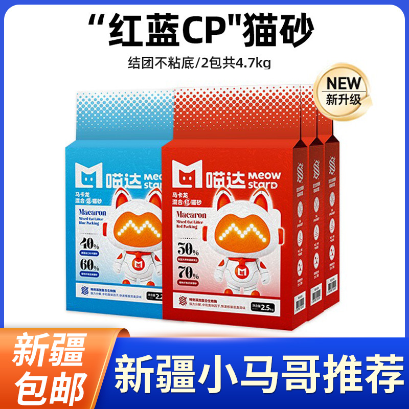 喵达马卡龙混合猫砂原味豆腐砂