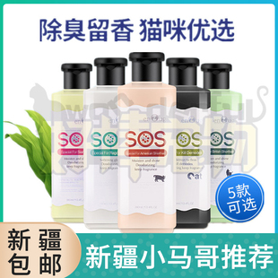 SOS猫咪沐浴露 猫专用香波英短布偶猫专用浴液抑菌除臭猫365ml