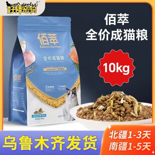 新疆包邮猫粮8kg/10kg佰萃成猫粮20斤蓝猫加菲猫流浪猫粮猫主人