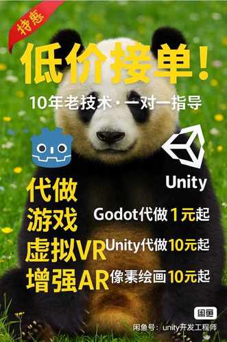 Unity代做