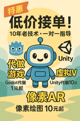 unity接单，unity教学，Godot教学