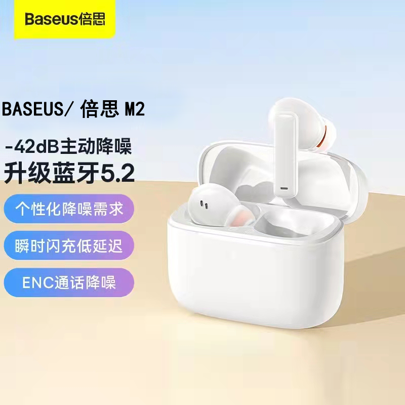 BASEUS/倍思 M2蓝牙耳机迅龙三代主动降噪低延迟触控定位运动耳机