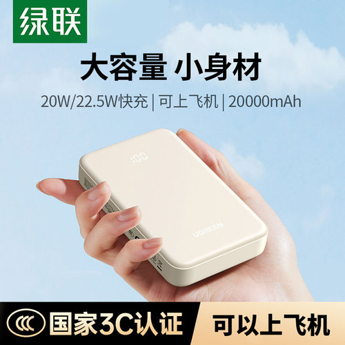 绿联20000毫安大容量充电宝数显