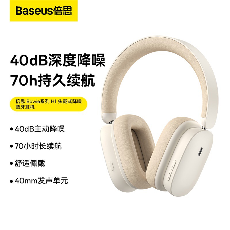 BASEUS/倍思H1头戴式主动降噪超长续航无线蓝牙5.2低延迟游戏耳机