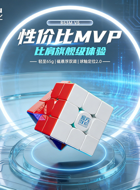 魔域文化RS3MV5魔方三阶磁力儿童益智玩具正品比赛专用解压初学礼