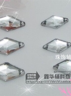 9X15mm11X18mm菱形网尖面双孔手缝钻diy亚克力钻亮片服装箱包散珠