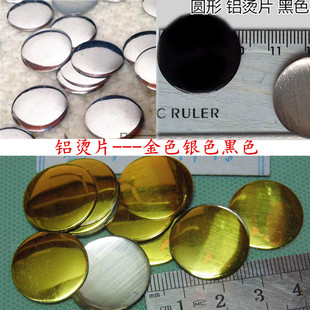20--38mm圆形柳钉金属铆钉圆烫片装潢装饰铝片DIY服装配件辅料