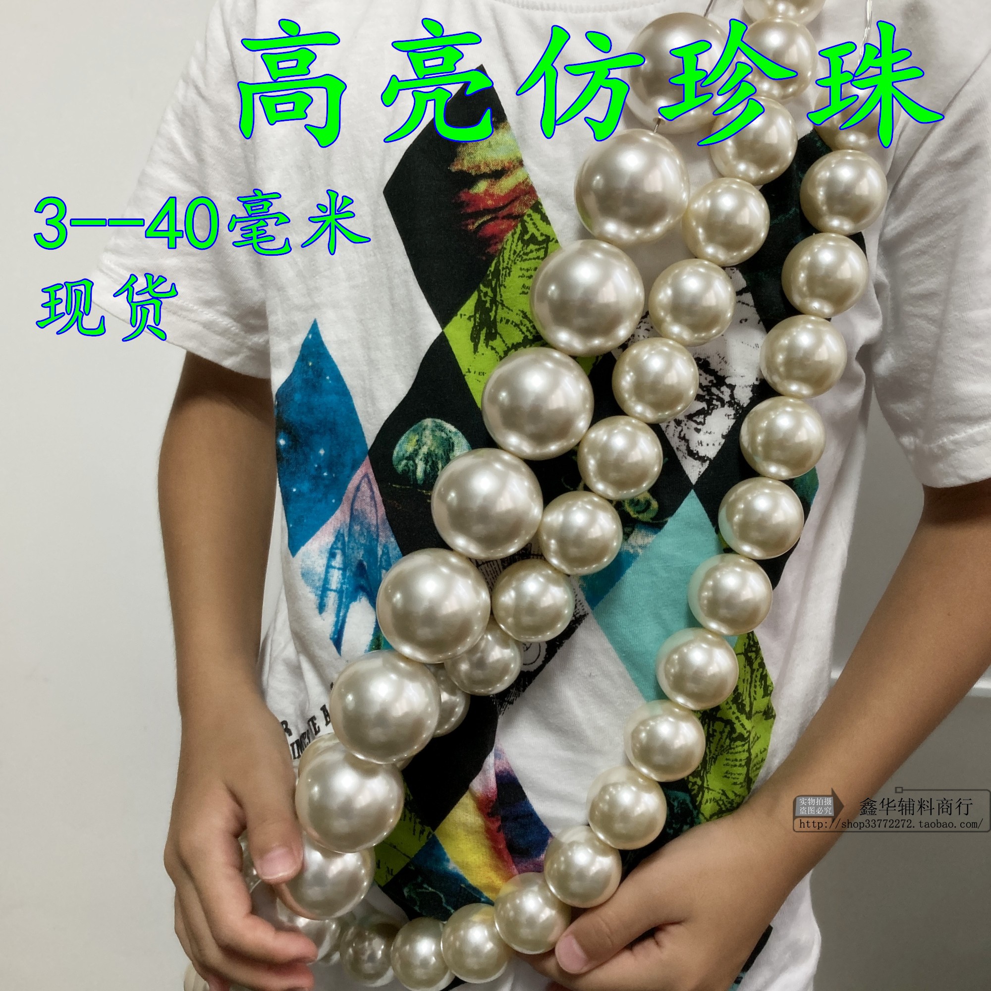 仿珍珠衣服饰品配件直孔白大