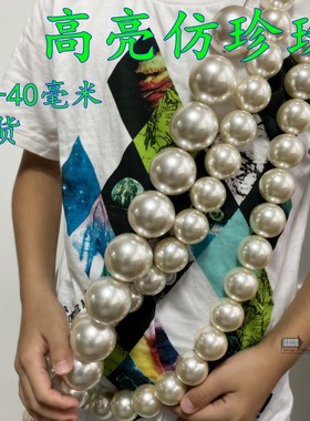 仿珍珠40mm衣服圆珠 饰品配件手缝直孔大珠子辅料DIY环保珠米白色