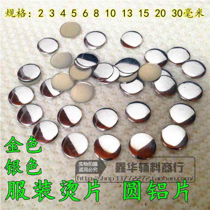 铝烫片2 3 4 5 20mm 扁圆平烫片DIY饰品烫图材料装饰铆钉金色银色