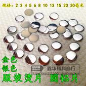 扁圆平烫片DIY饰品烫图材料装 铝烫片2 饰铆钉金色银色 20mm