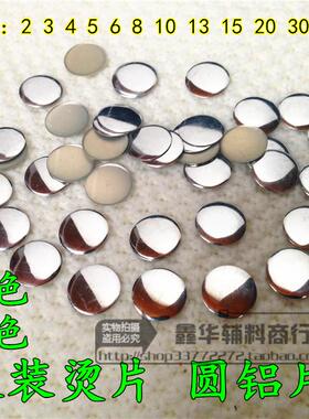 铝烫片2 3 4 5 20mm 扁圆平烫片DIY饰品烫图材料装饰铆钉金色银色