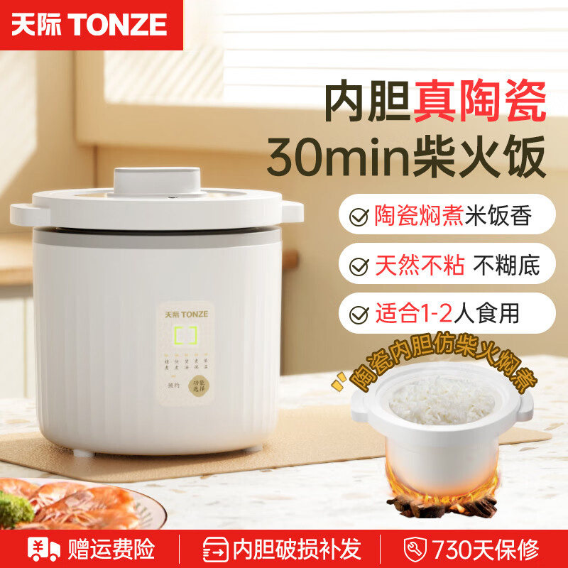 天际迷你陶瓷电饭煲1-2人家用小型一人食宝宝多功能预约煮饭粥锅