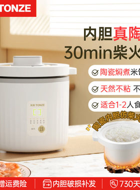 全陶瓷多功能1-2人迷你电饭锅