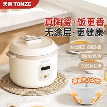 真陶瓷1.6L电饭煲1到2人3家用多功能迷你小型内胆电饭锅-天际正品