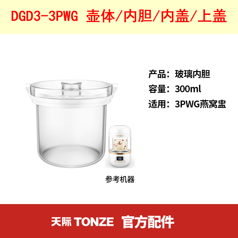 天际DGD3-3PWG,3CWG配件