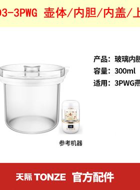 天际DGD3-3PWG,3CWG配件