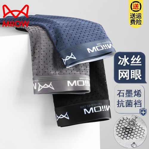 正品猫人男士冰丝内裤网孔石墨