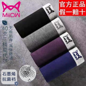 猫人内裤 头石墨烯抗菌裆四脚裤 男士 莫代尔棉日系简约纯棉平角短裤