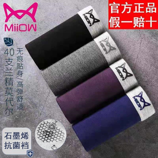 头石墨烯抗菌裆四脚裤 莫代尔棉日系简约纯棉平角短裤 男士 猫人内裤