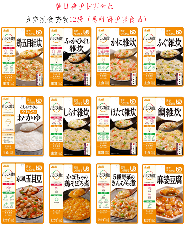 速食品粥 速食食品 早餐粥 晚餐 日本原装护理食品粥12种口味