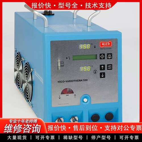 可维修进口Hico-Aquatherm 豪克 Hico-5议价