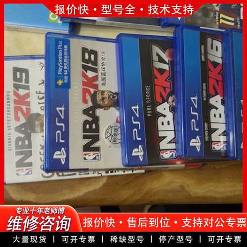 可维修ps4 NBA 2k15 16 17 18 19五张议价