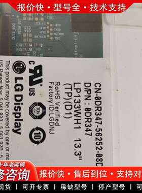 可维修LP133WH1 (TP)(D1)议价