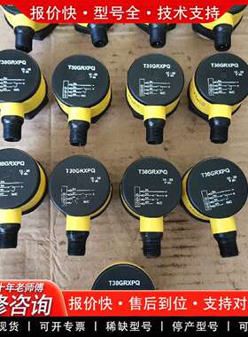 可维修T30GRXPQ光电传感器，10-30V DC工作电议价