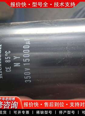 可维修尼吉康chicon电容 350V 15000UF议价