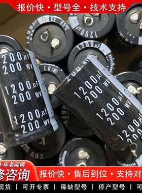可维修200V1200UF chicon尼吉康正品库存甩卖议价