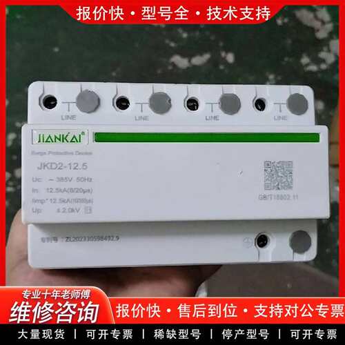 可维修一级浪涌保护器JKD2-12.5广东健开议价