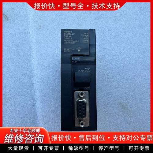 可维修CJ2M-CPU13 CPU模块CJ2M-C议价