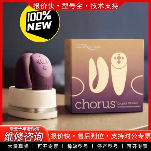 可维修加拿大wevibe维依CHORUS SNHRSG5情侣共议价