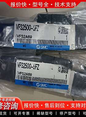 可维修正品电磁阀vfs2500-5fz单价议价