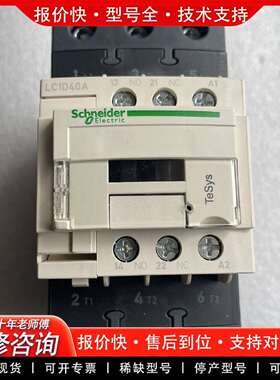 可维修交流接触器LC1D40AF7C，110V/50/60H议价