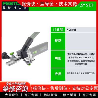 可维修可议价  FESTOOL MFK 700修边机专用台议价