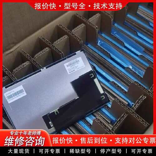 可维修LQ070Y3LW01，TP700液晶显示屏议价