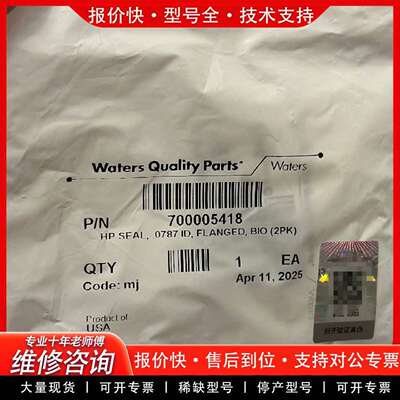 可维修沃特世柱塞杆密封圈700005418，700002议价