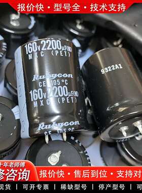可维修160V2200UF35X45红宝石 尼吉康进口正议价