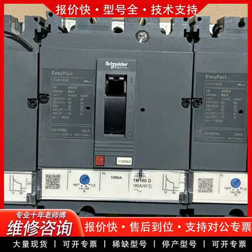 可维修EasyPa断路器，型号CVS160N，3P160议价