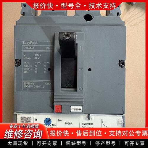 可维修EasyPa CVS250F塑壳断路器，议价