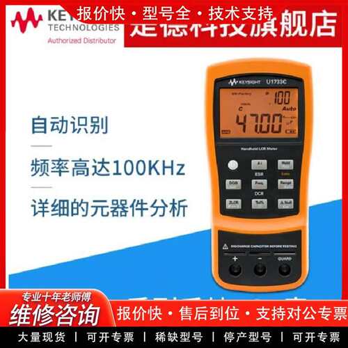 可维修KEYSIGHT TECHNOLOGIES U1732C议价