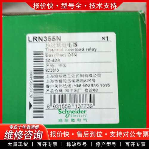 可维修热过载继电器LRN355N，正品，EasyPa议价