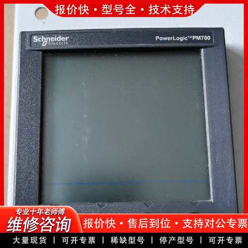 可维修PowerLogic PM700MG CA电力监测表，议价