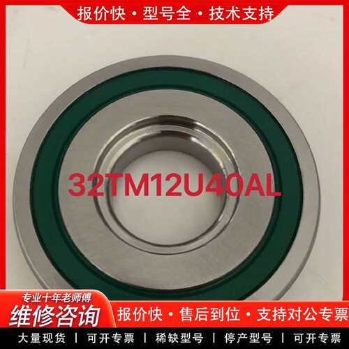 可维修32TM12U40AL内圈32TM12E对面号UR，B32Z议价